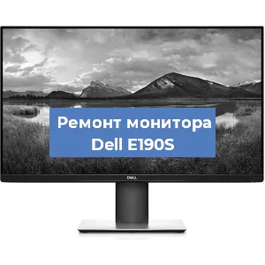 Ремонт монитора Dell E190S в Краснодаре